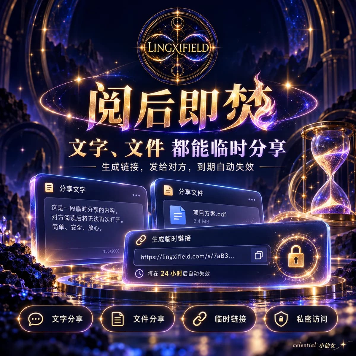 灵犀场阅后即焚使用说明 2