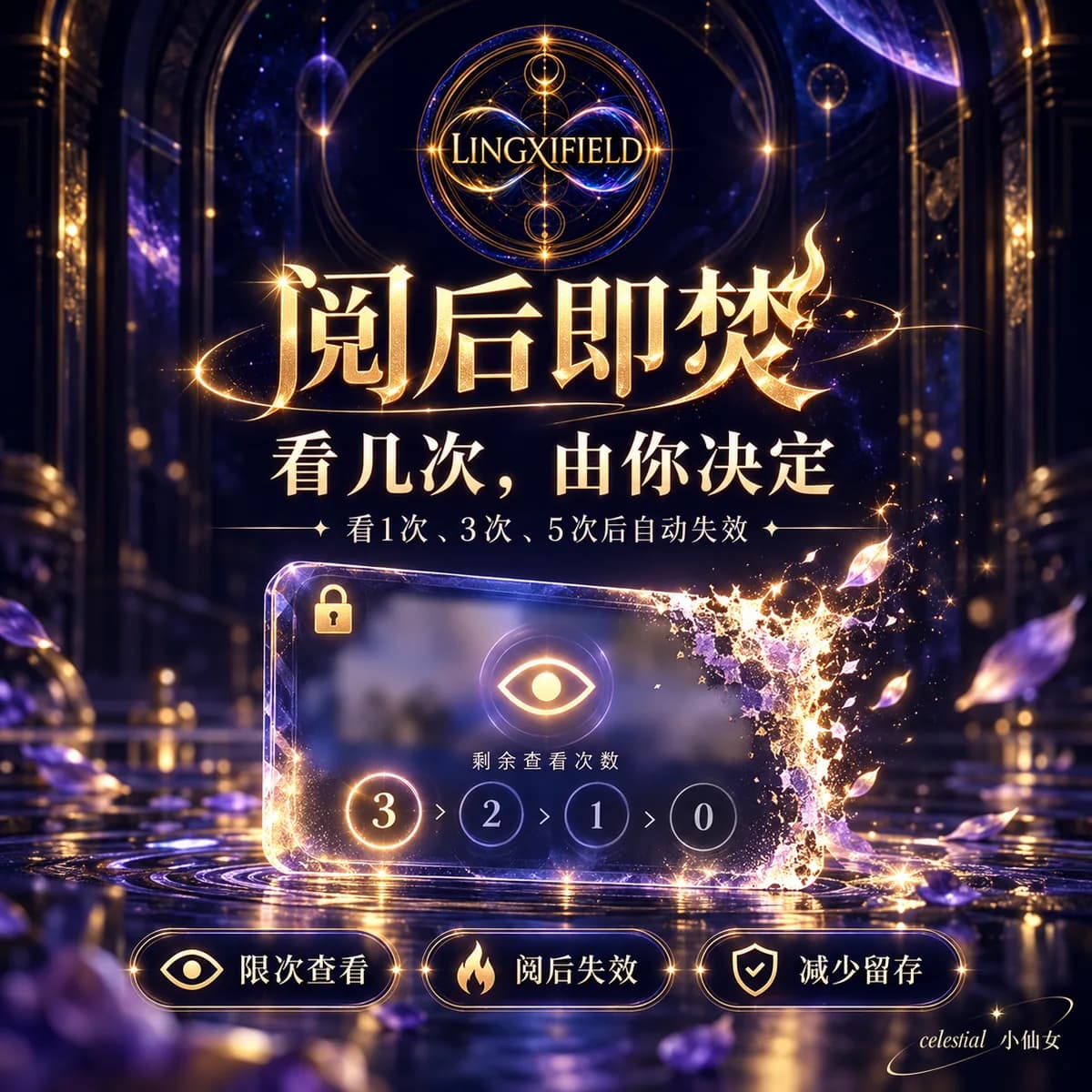 灵犀场阅后即焚使用说明 4