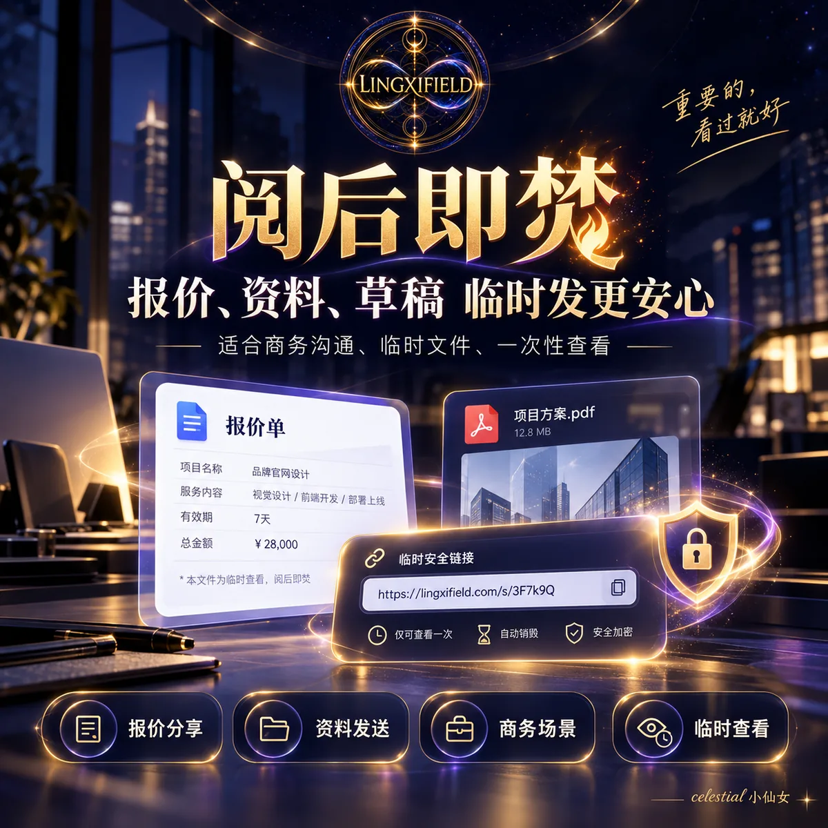 灵犀场阅后即焚使用说明 5