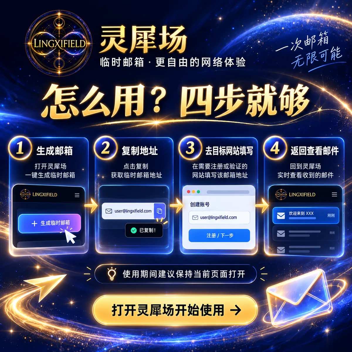 灵犀场临时邮箱使用说明 2