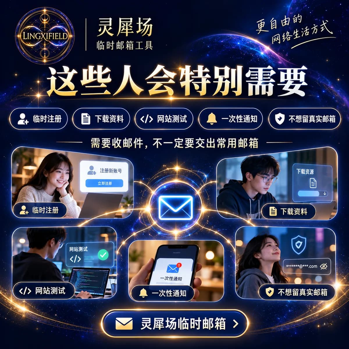 灵犀场临时邮箱使用说明 3