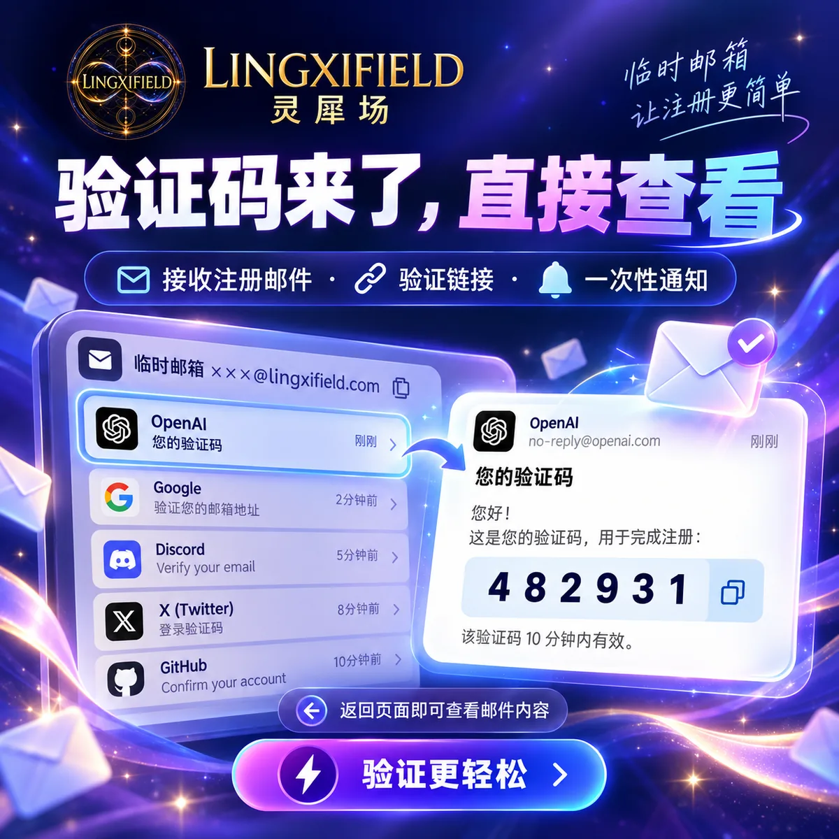 灵犀场临时邮箱使用说明 5