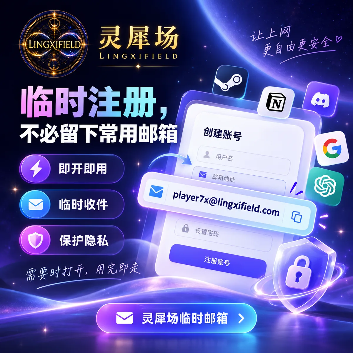 灵犀场临时邮箱使用说明 6