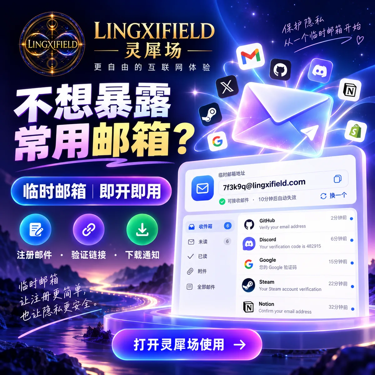 灵犀场临时邮箱使用说明 7