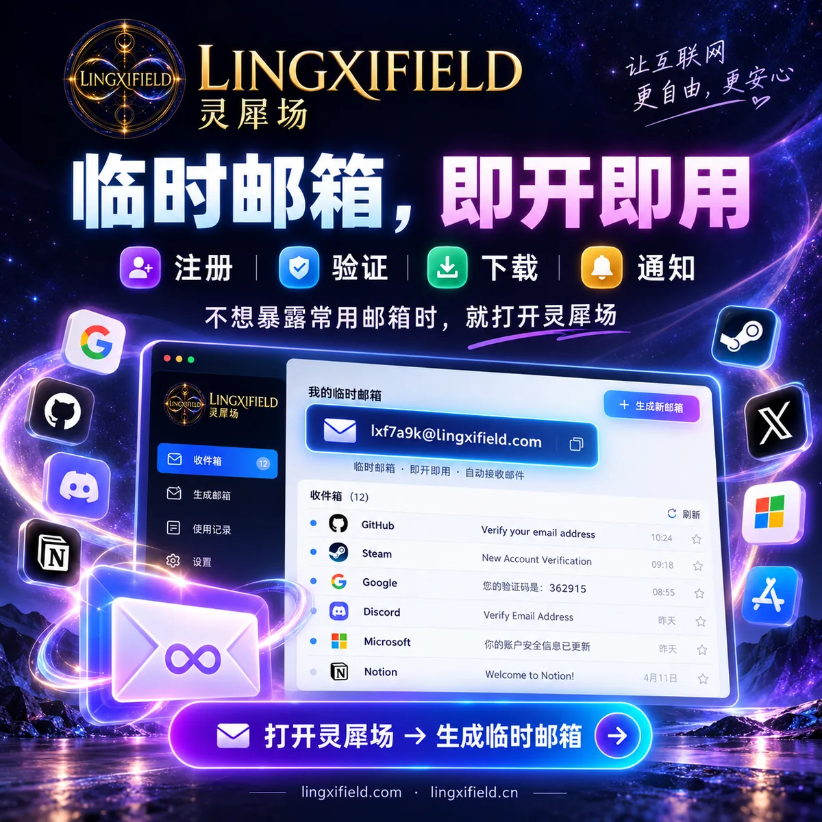 灵犀场临时邮箱使用说明 9